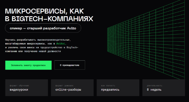 [Balun.Courses] Микросервисы, как в Bigtech-компан_0.png